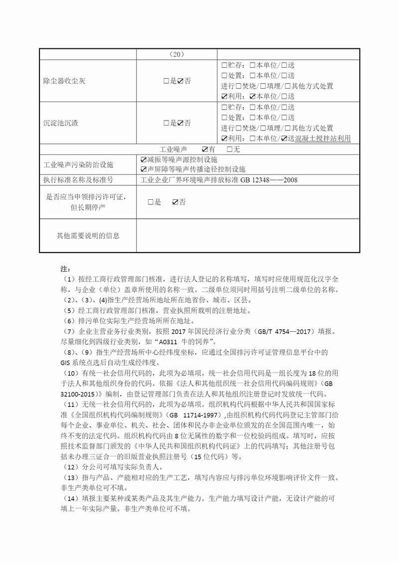 固定污染源排污登記表 (3)